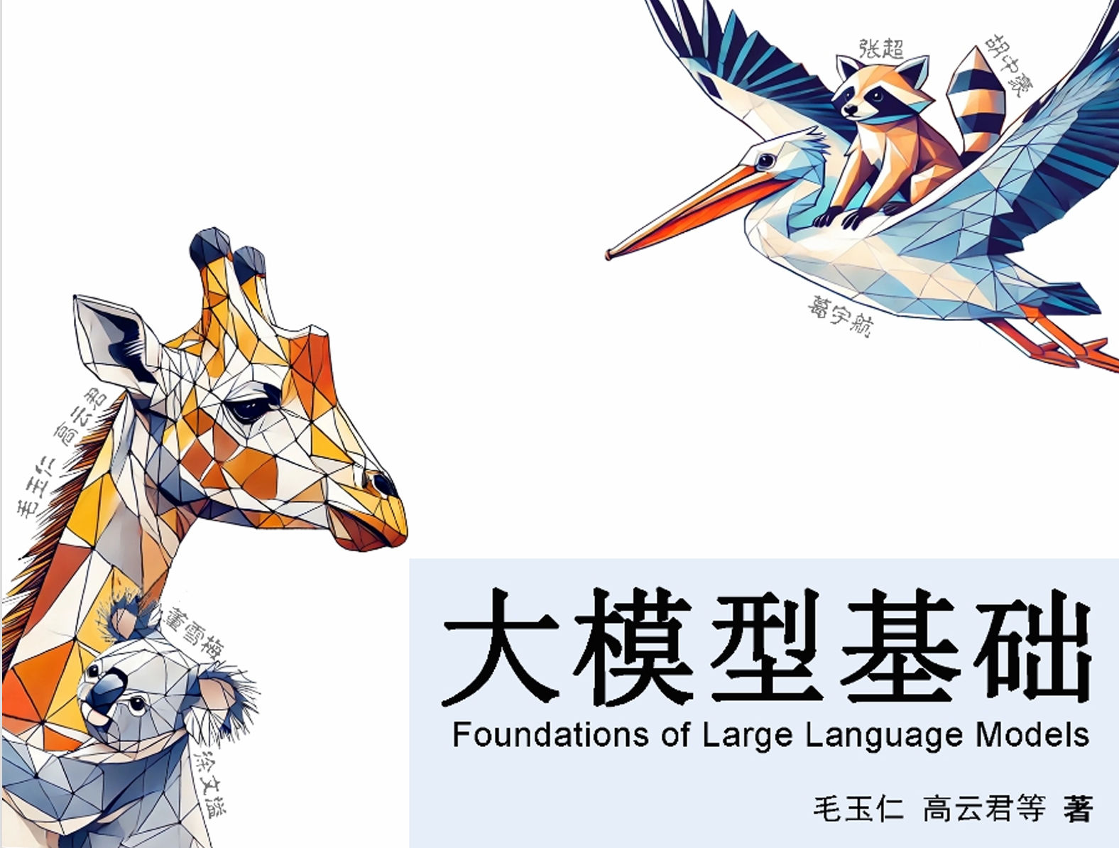 Foundations of Large Language Models